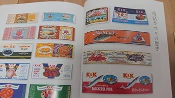 【美品】国分三百年史・史料・日本橋で三百年(缶詰・K&K・社史・会社史・年史) Amazon.co.jp: 《》国分三百年史史料日本橋で三百年(缶詰K&K社史